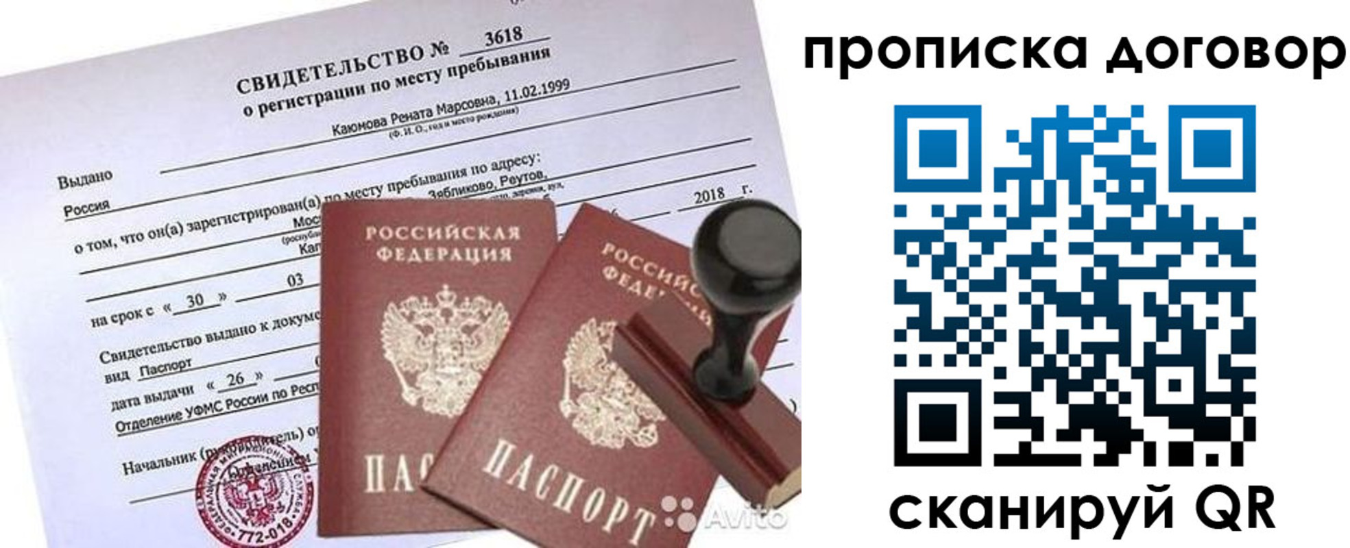 прописка регистрация в Димитровграде