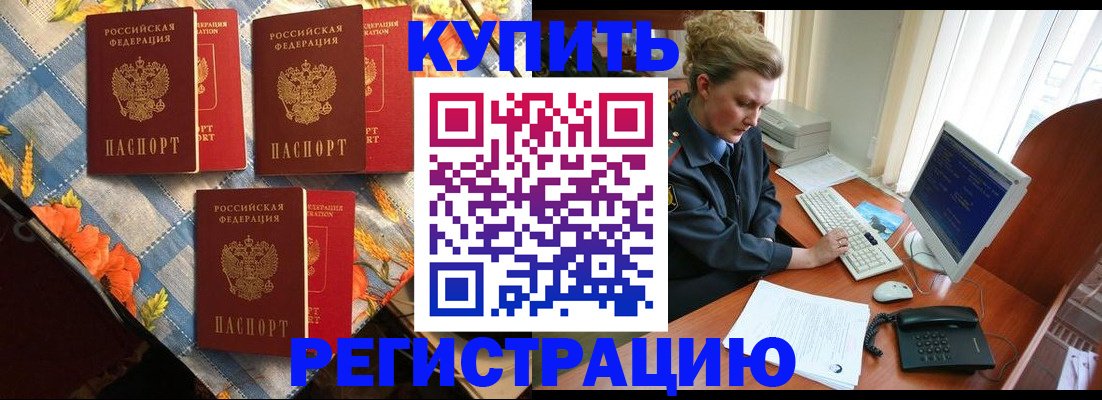 прописка 2025 в Димитровграде