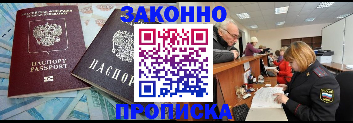 прописка от собственника в Димитровграде