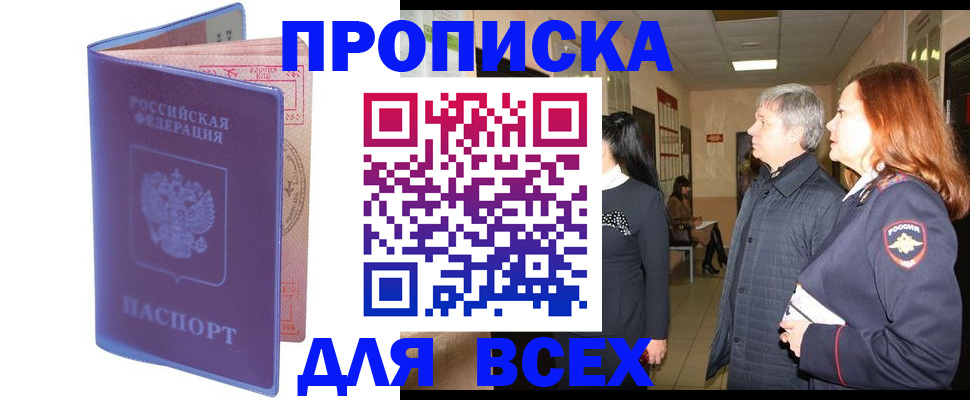 прописка ребенка в Димитровграде