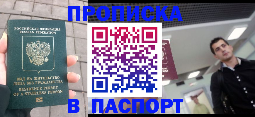 прописка паспорт в Димитровграде