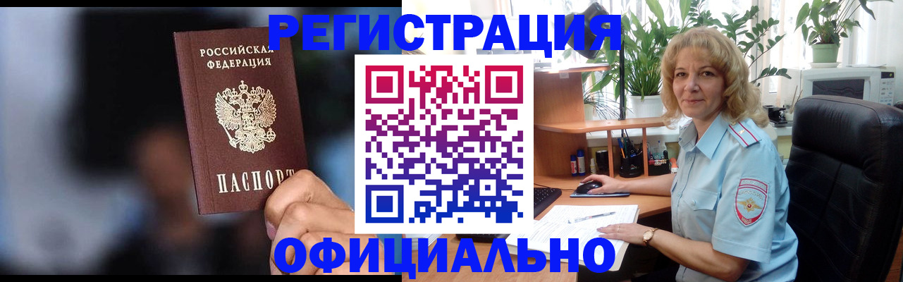 временная прописка в Димитровграде