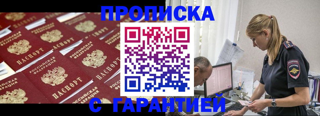 купить прописку в Димитровграде